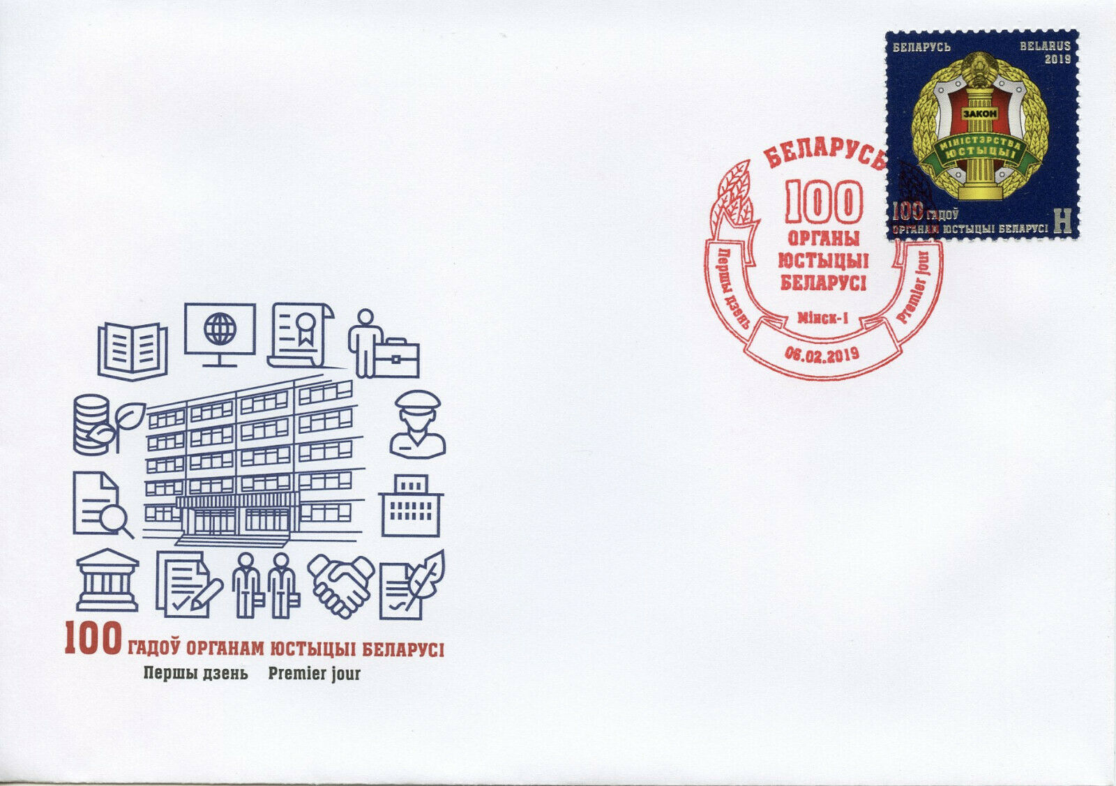 Belarus 2019 FDC Justice Authorities 100 Yrs 1v Cover Emblems Law Legal Stamps