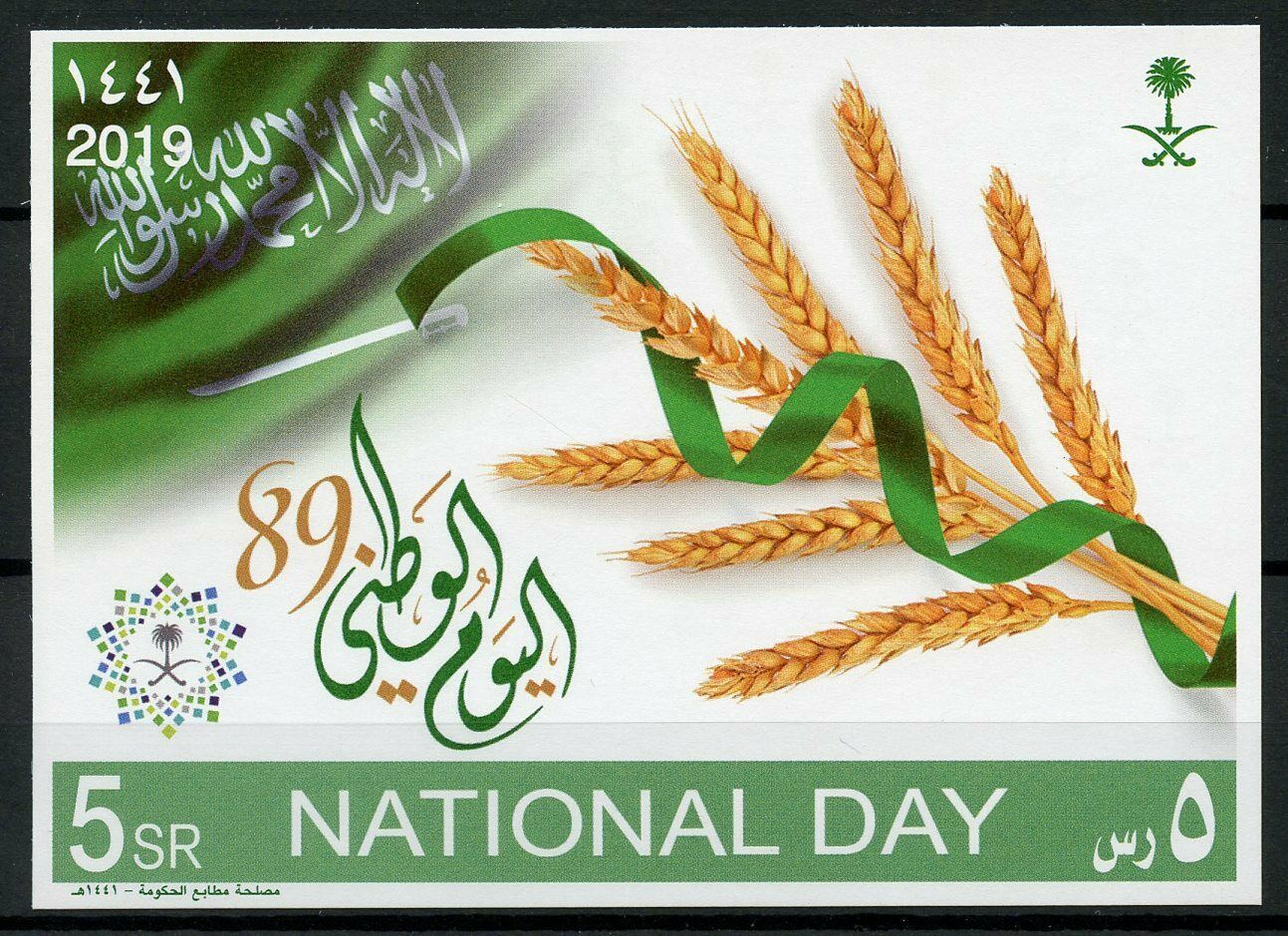 Saudi Arabia Stamps 2019 MNH National Day 1v IMPF M/S