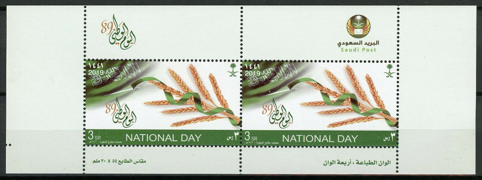 Saudi Arabia Stamps 2019 MNH National Day 2v M/S