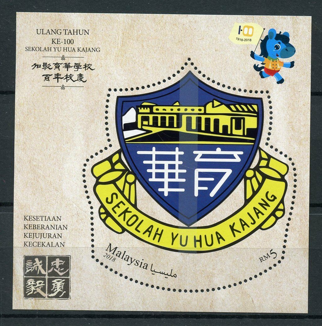 Malaysia 2018 MNH Yu Hua Kajang School 1v M/S Education Architecture Stamps