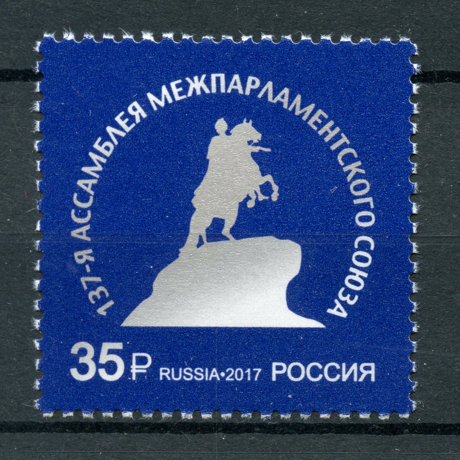 Russia 2017 MNH 137th Assembly IPU Inter-Parliamentary Union 1v Set Stamps
