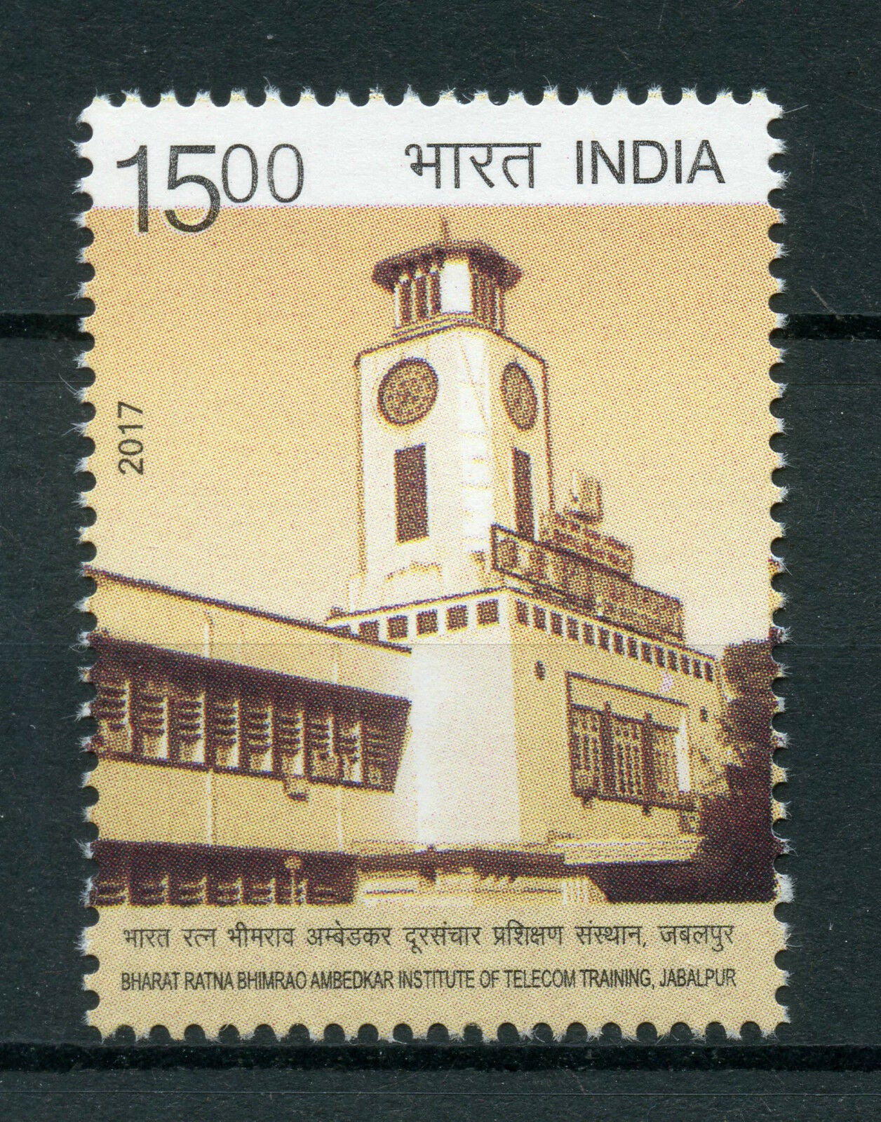 India 2017 MNH BRBRAITT Bharat Ratna Bhim Rao Ambedkar Inst Telecom 1v Stamps