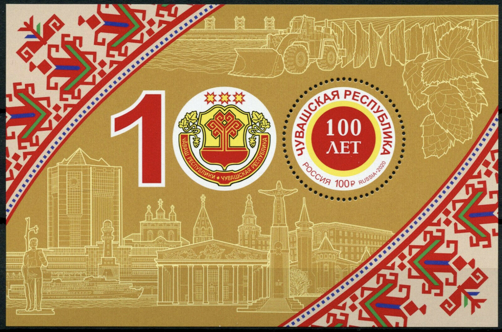Russia Coat of Arms Stamps 2020 MNH Chuvash Republic Chuvashia Emblems 1v M/S