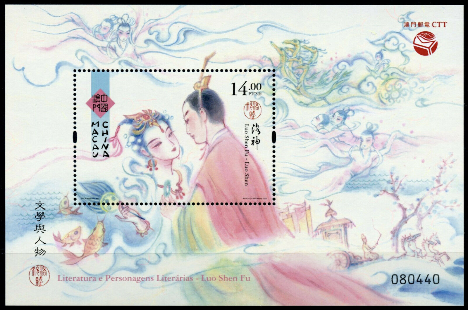 Macau Macao Cultures Stamps 2020 MNH Literature Characters Luo Shen Fu 1v M/S