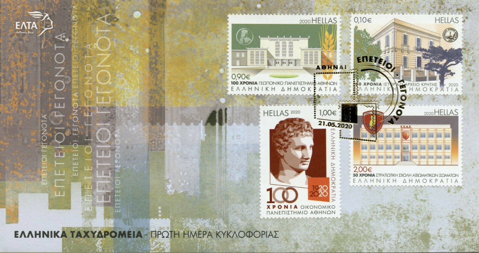 Greece Architecture Stamps 2020 FDC Anniversaries & Events Part III 4v Set