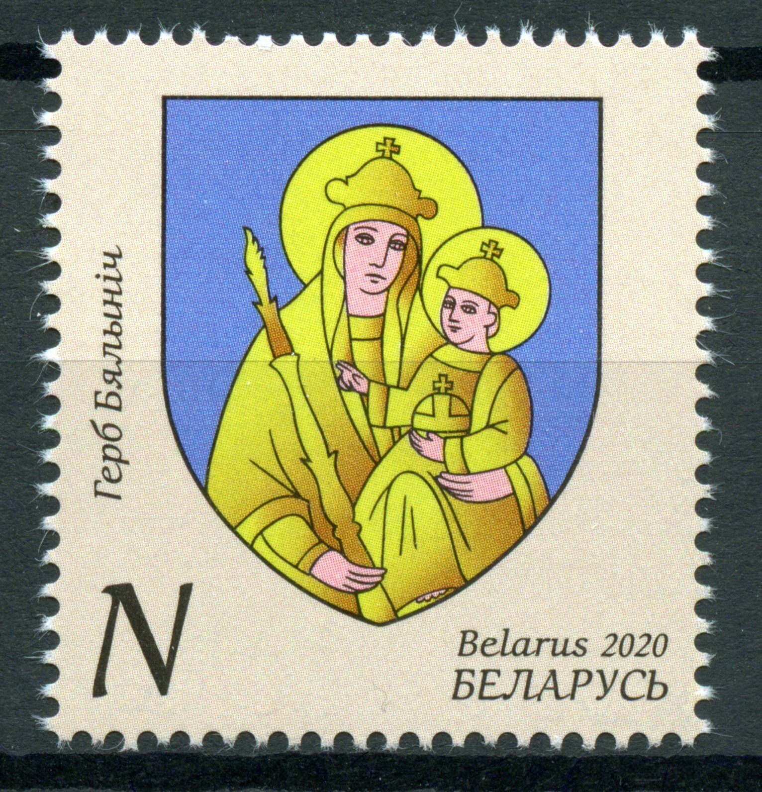 Belarus Coat of Arms Stamps 2020 MNH Byalynichy Town CoA Emblems 1v Set