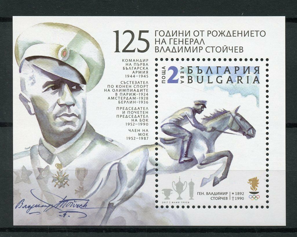 Bulgaria 2017 MNH General Vladimir Stoychev 1v M/S Olympics Horses Stamps