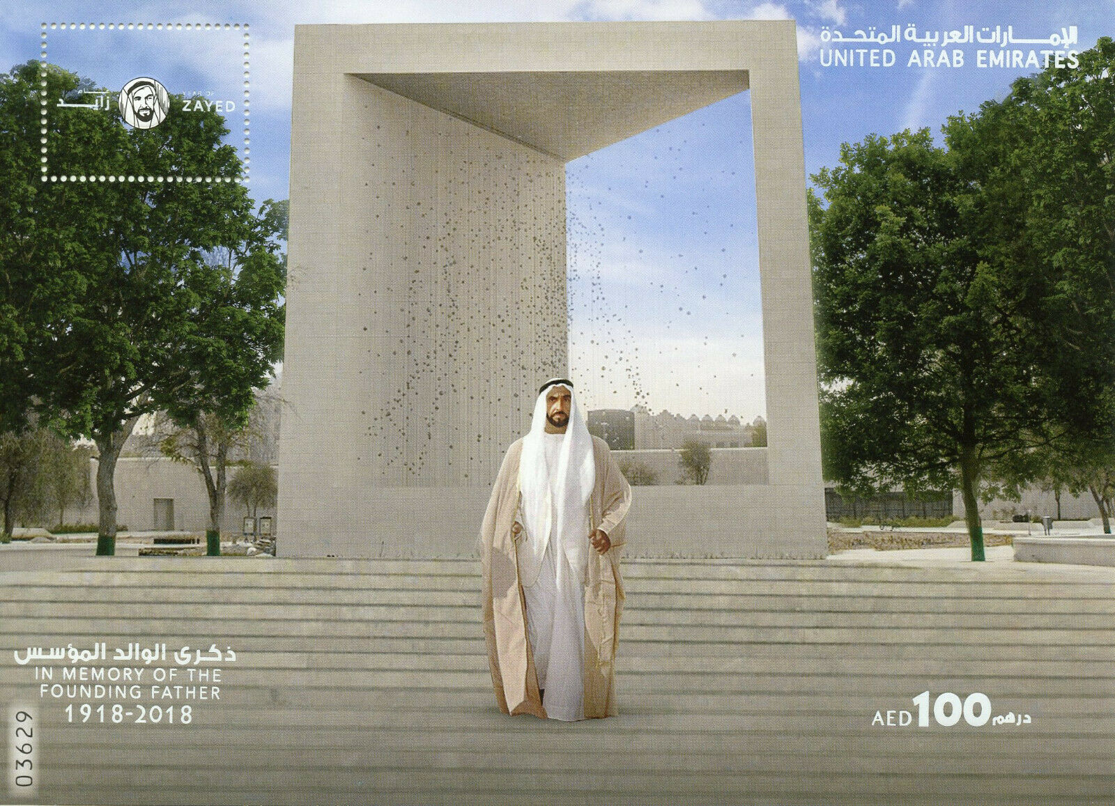 United Arab Emirates UAE 2018 MNH Year of Zayed Sheikh 1v M/S Royalty Stamps