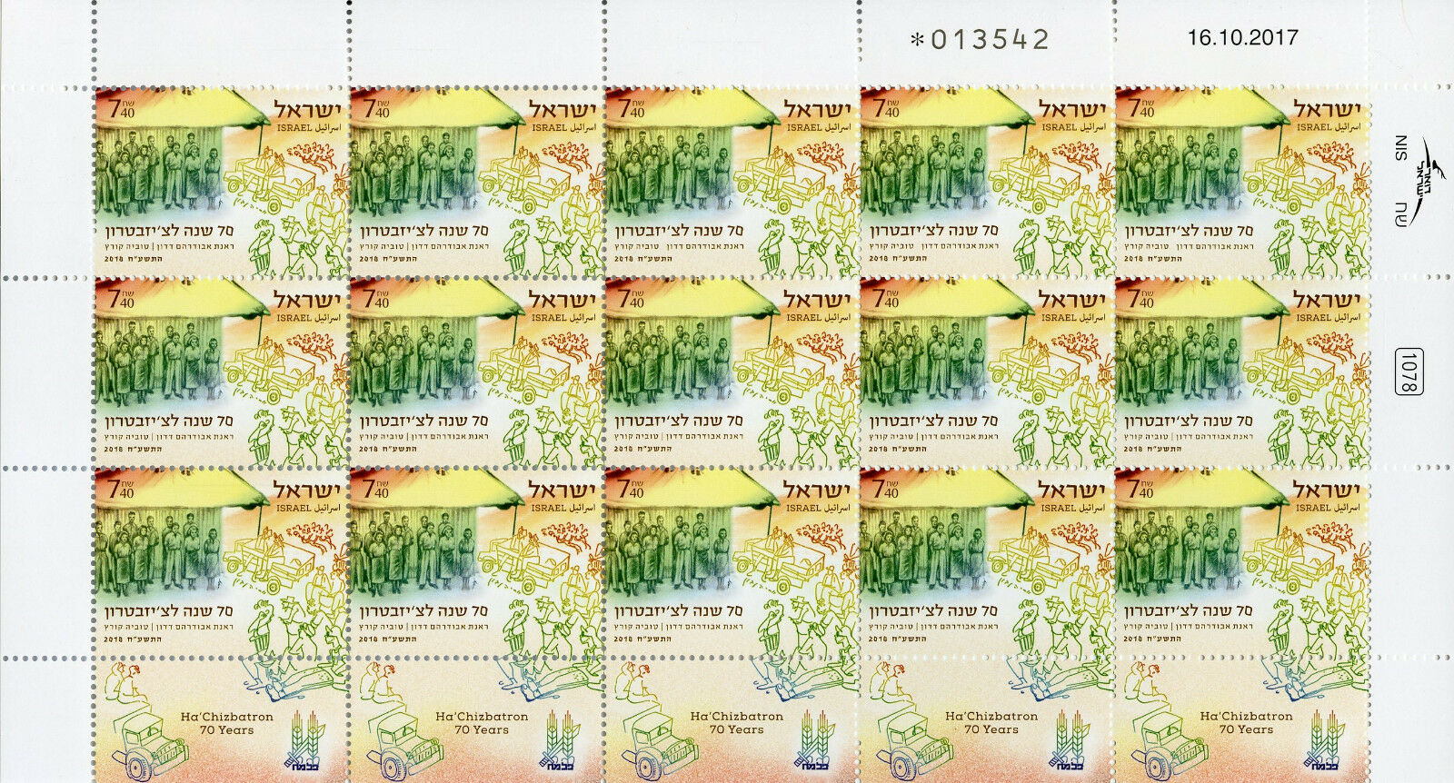 Israel 2018 MNH Ha'Chizbatron Folk Music Group 70 Years 15v M/S Stamps