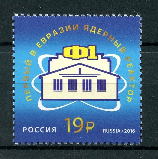 Russia 2016 MNH F-1 F1 Nuclear Reactor 1v Set Science Architecture Stamps