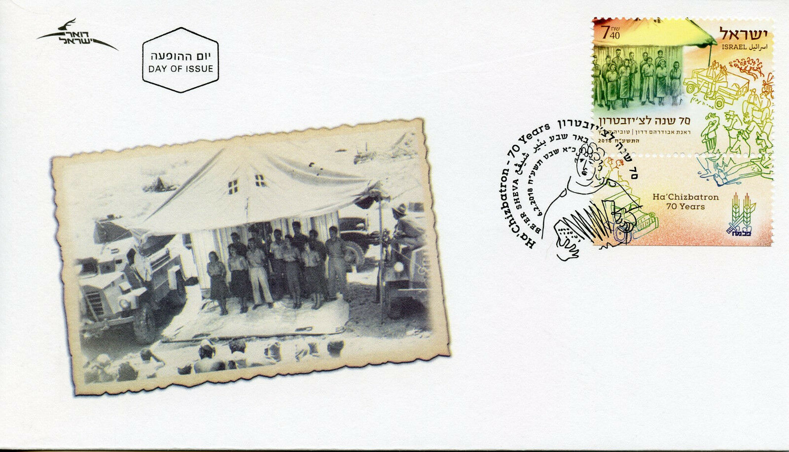 Israel 2018 FDC Ha'Chizbatron Folk Music Group 70 Years 1v Set Cover Stamps