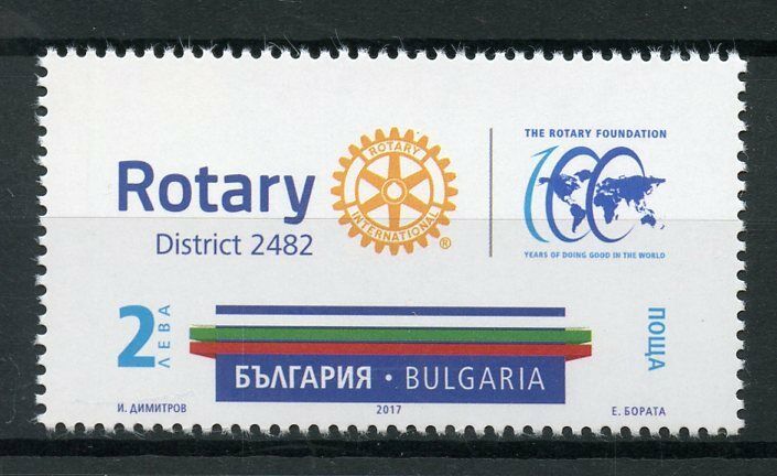 Bulgaria 2017 MNH Rotary International District 2482 100th Anniv 1v Set Stamps