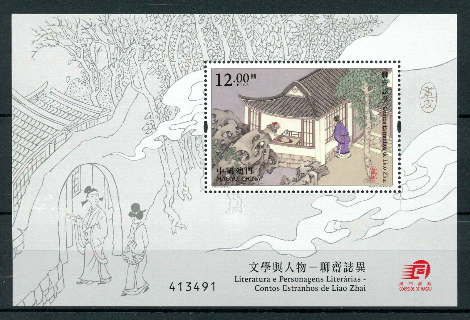 Macau Macao 2016 MNH Tales of Liao Zhai Liaozhai 1v M/S Literature Stamps