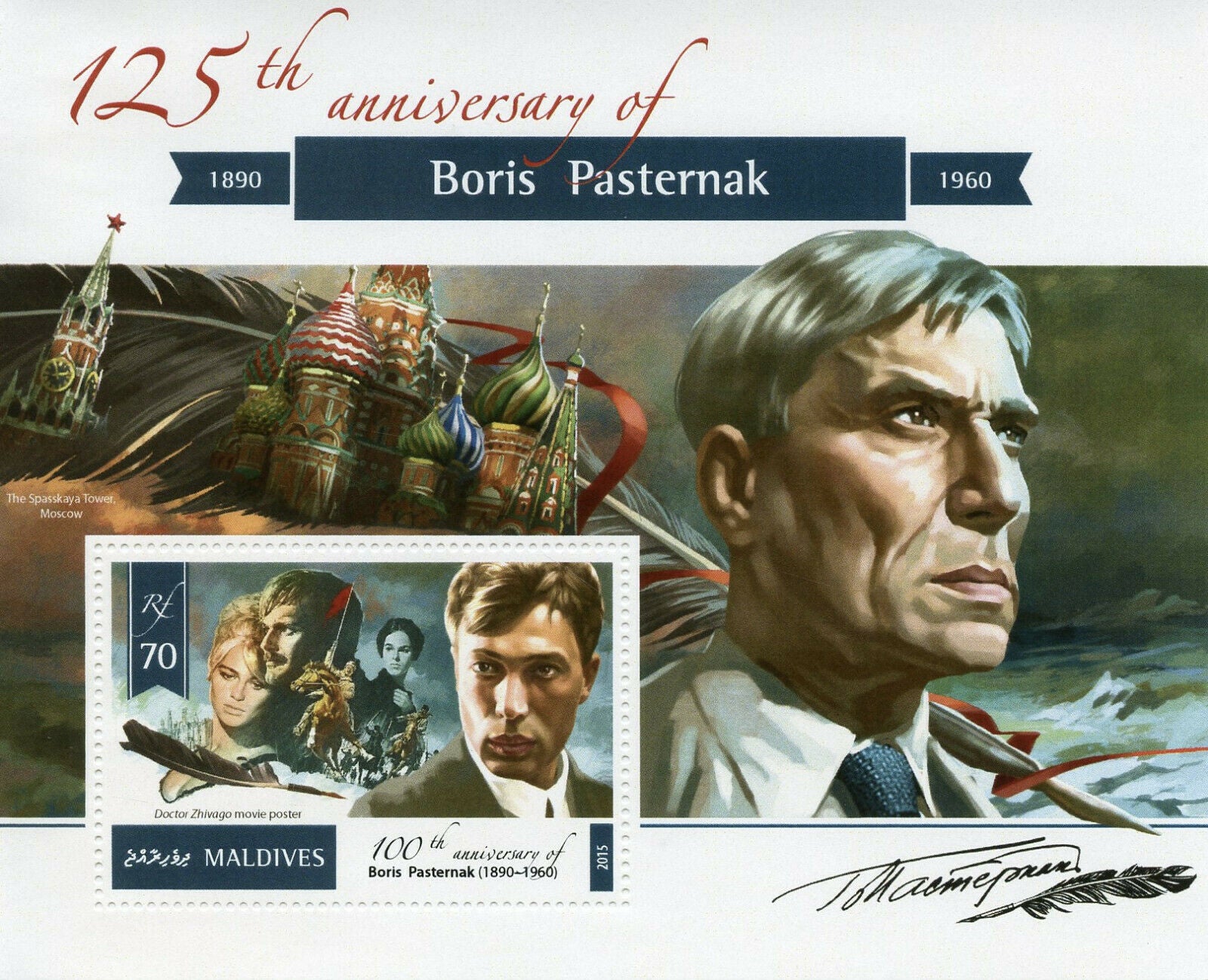 Maldives Writers Stamps 2015 MNH Boris Pasternak Nobel Prize Winners 1v S/S