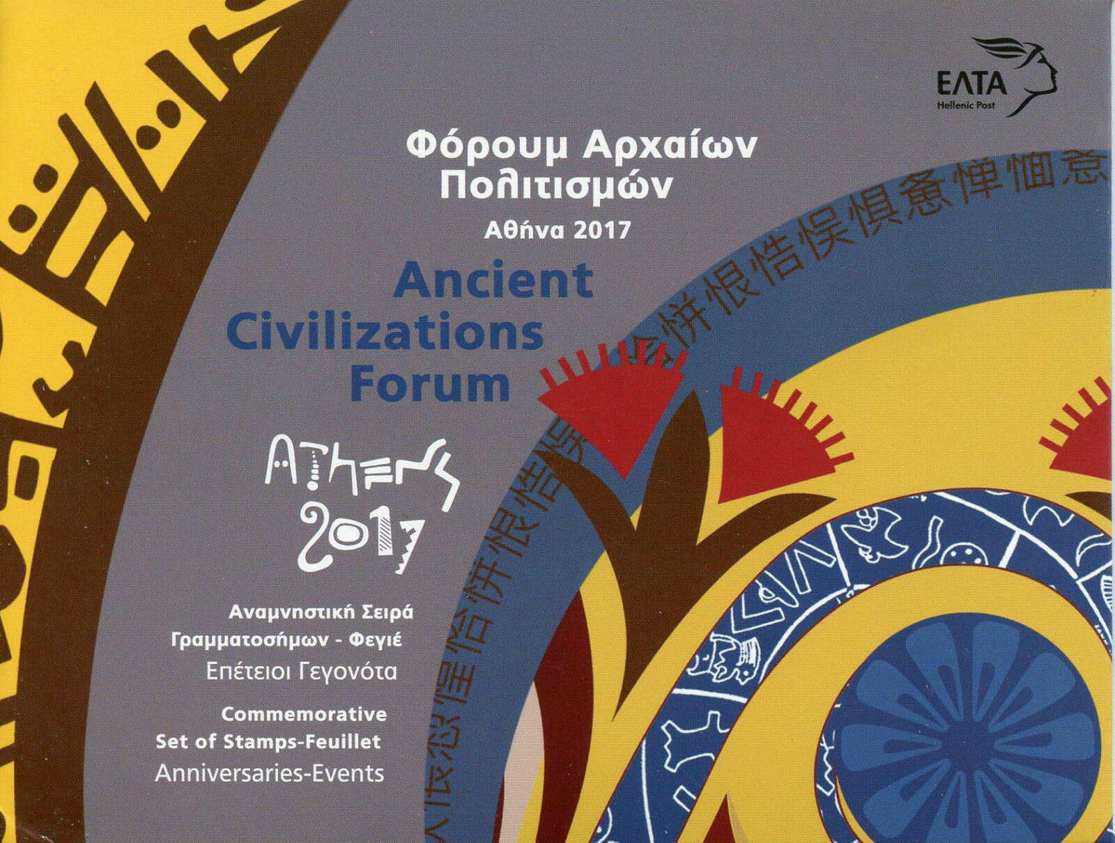 Greece 2017 MNH Ancient Civilizations Forum 1v Numbered M/S Feuillet Stamps