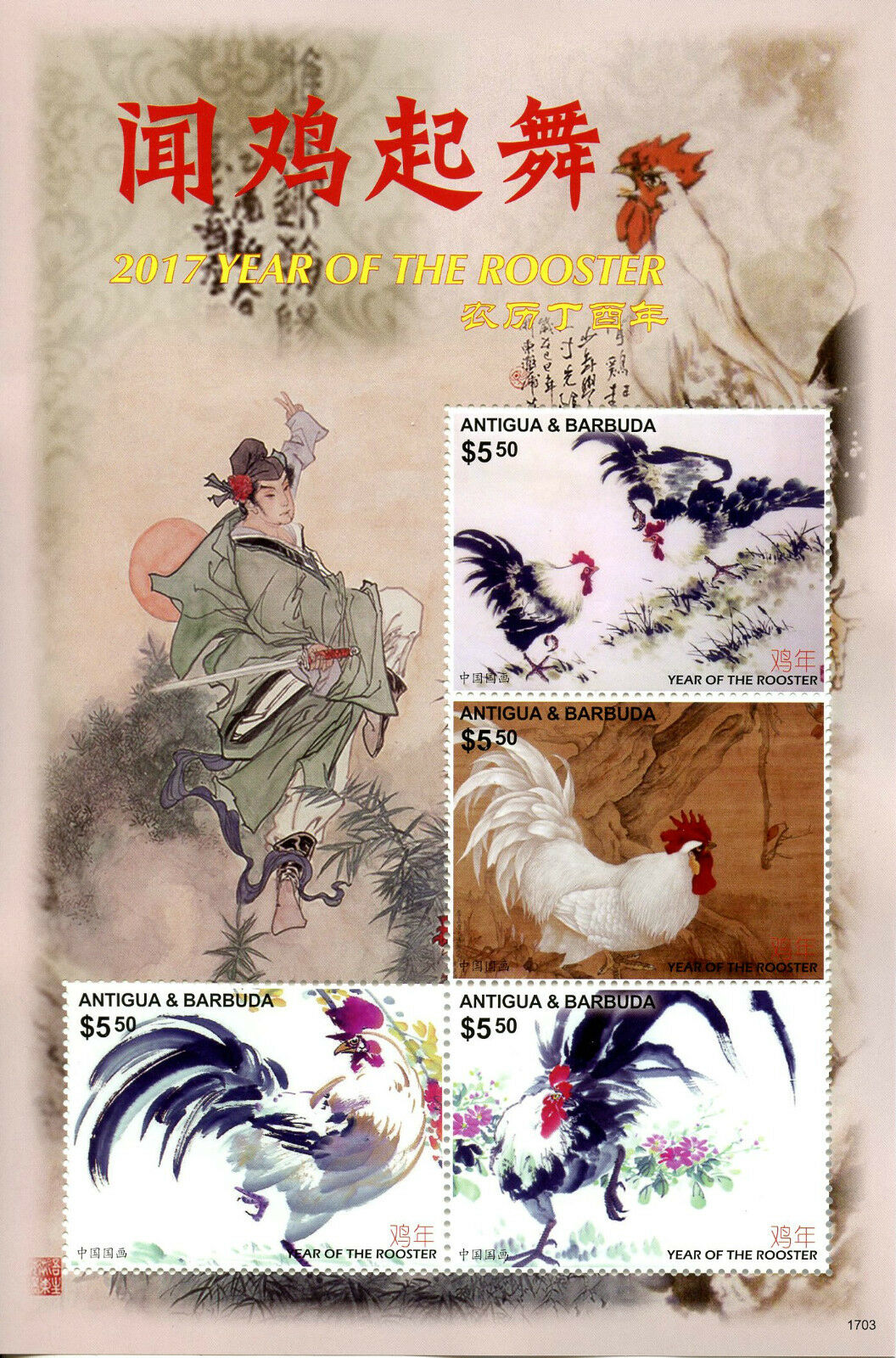 Antigua & Barbuda 2017 MNH Year of Rooster 4v M/S III Chinese New Year Stamps