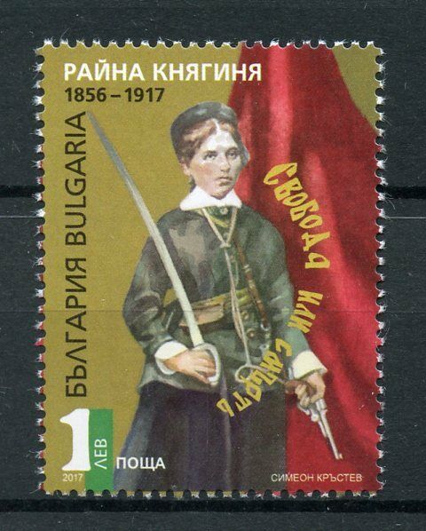 Bulgaria 2017 MNH Rayna Knyaginya Teacher 1v Set Flags Stamps