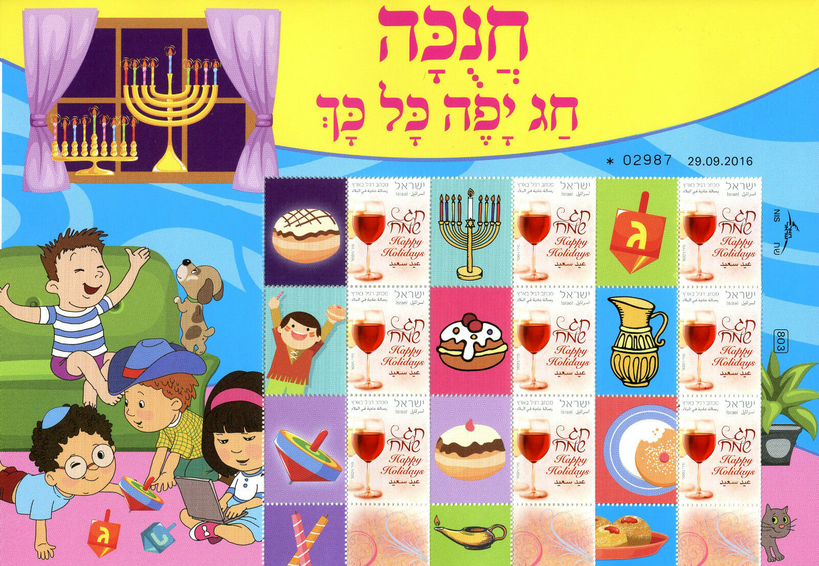 Israel 2016 MNH My Own Stamp Hanukkah Chanukah 9v M/S Stamps