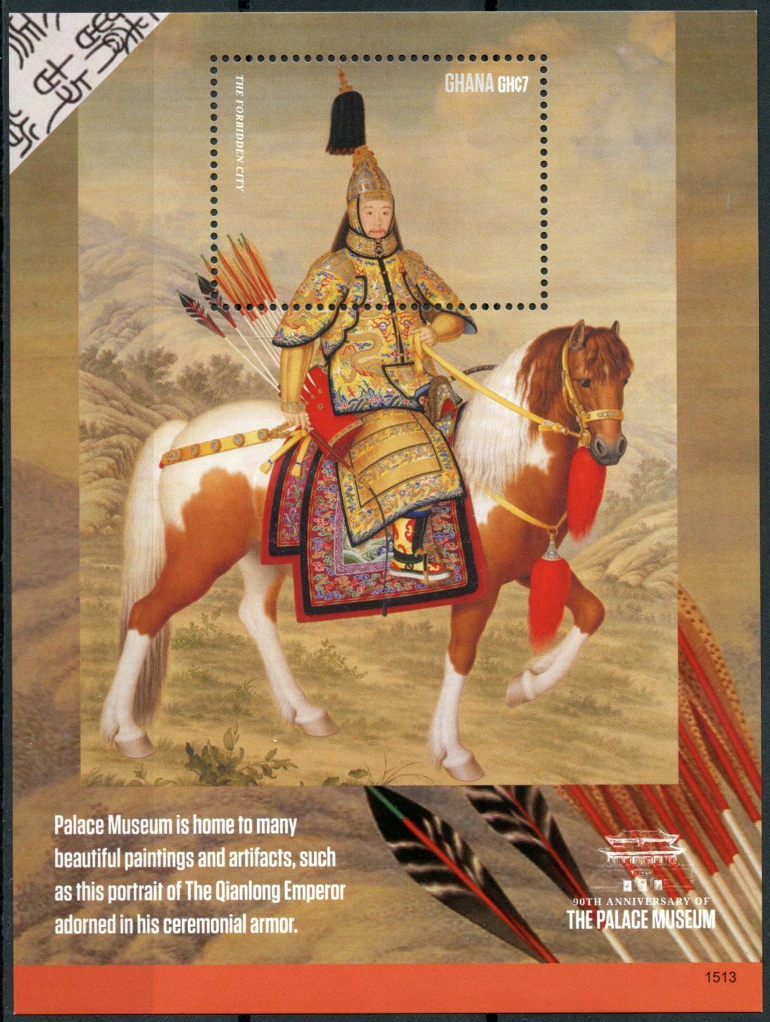 Ghana 2015 MNH Art Stamps Forbidden City Palace Museum Qianlong Emperor 1v S/S
