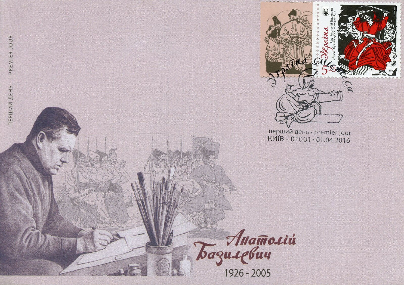 Ukraine 2016 FDC Eneida Illustrations Anatoly Bazilevich 1v Set Cover Art Stamps