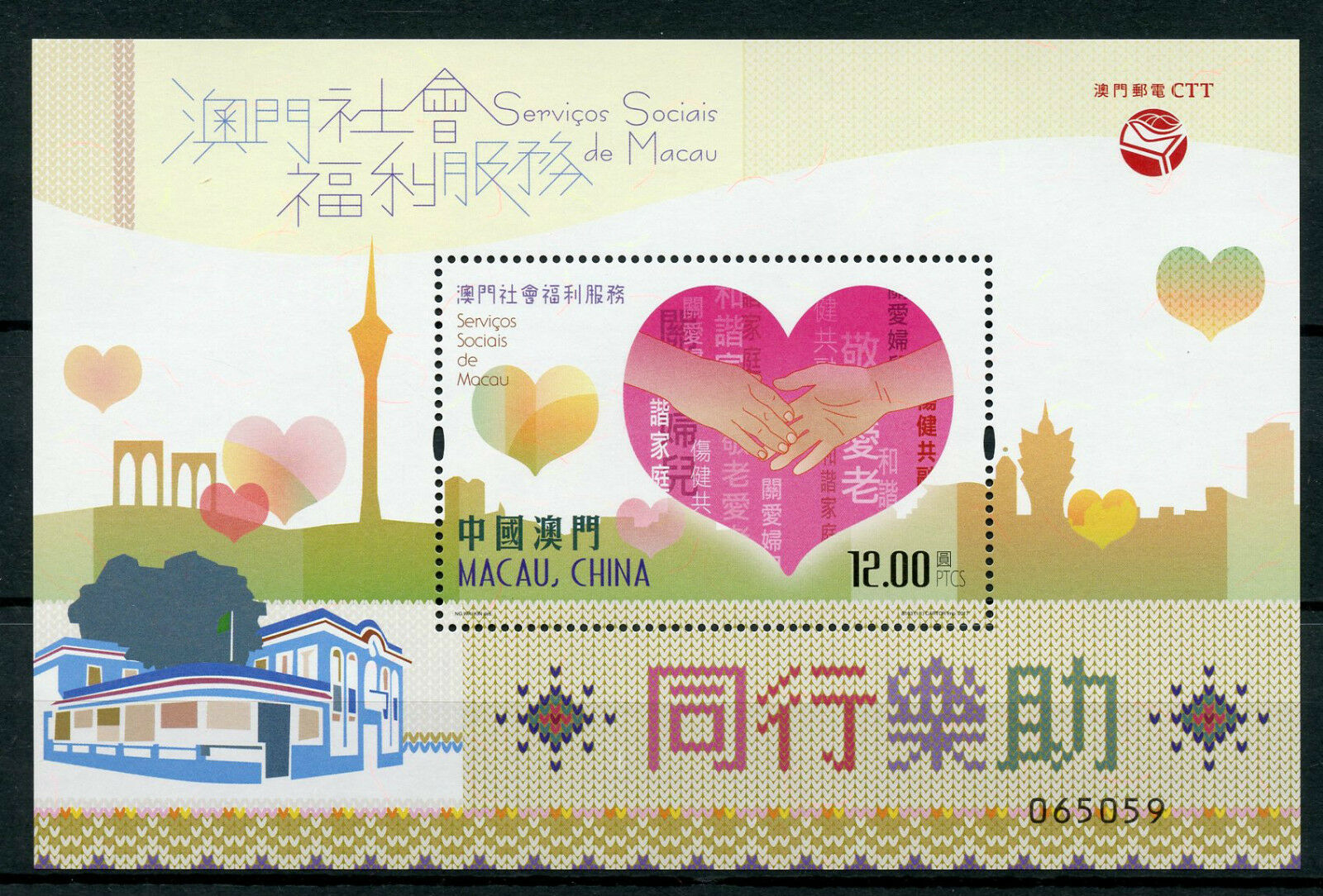 Macau Macao 2017 MNH Social Welfare Services 1v M/S Stamps