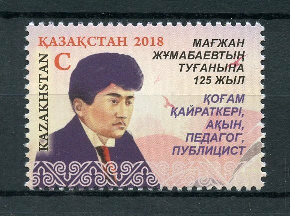 Kazakhstan 2018 MNH M. Zhumabayev Poet 1v Set Writers Literature People Stamps