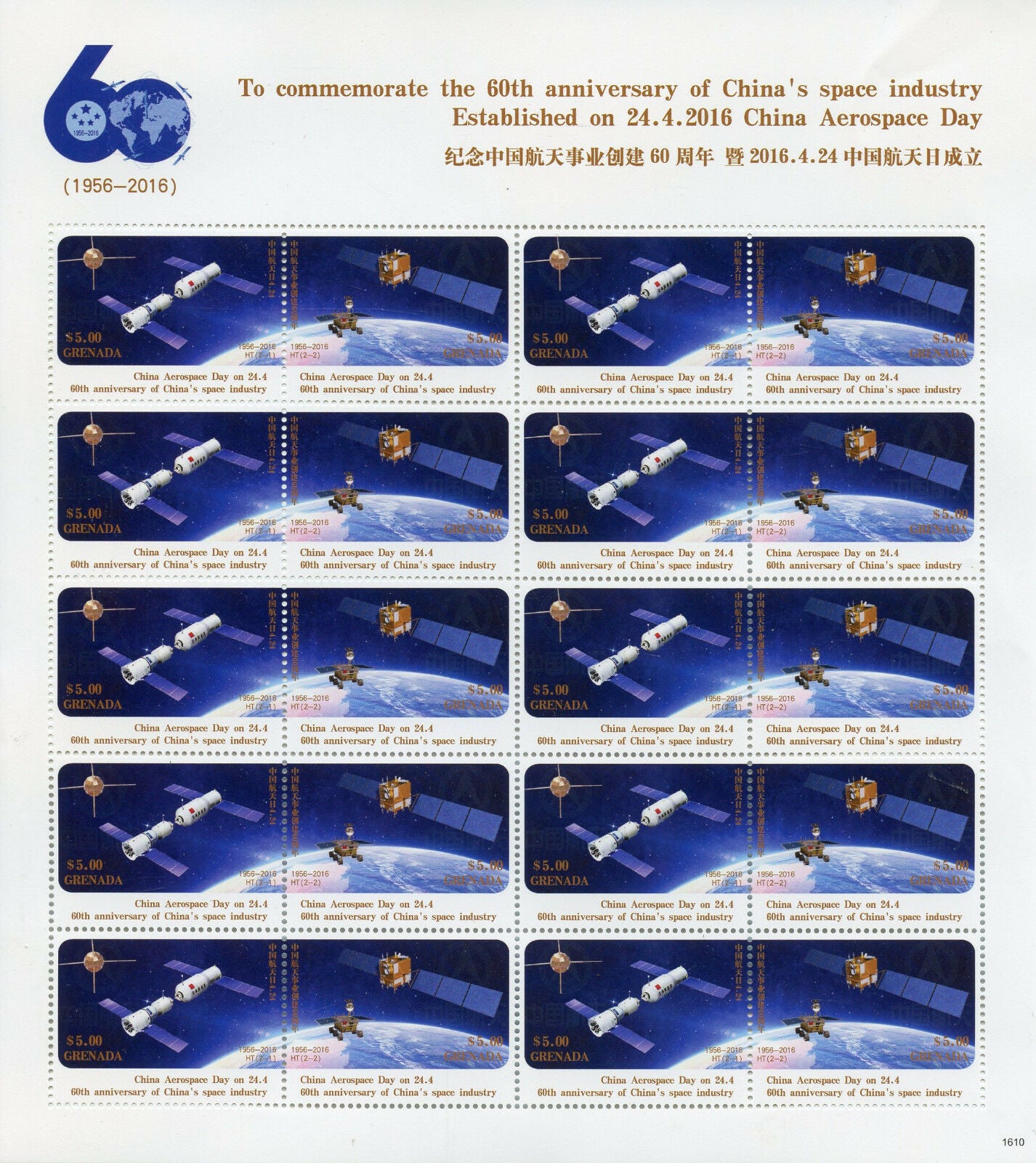Grenada 2016 MNH Aerospace Day China Space Industry 60th Anniv 20v M/S Stamps