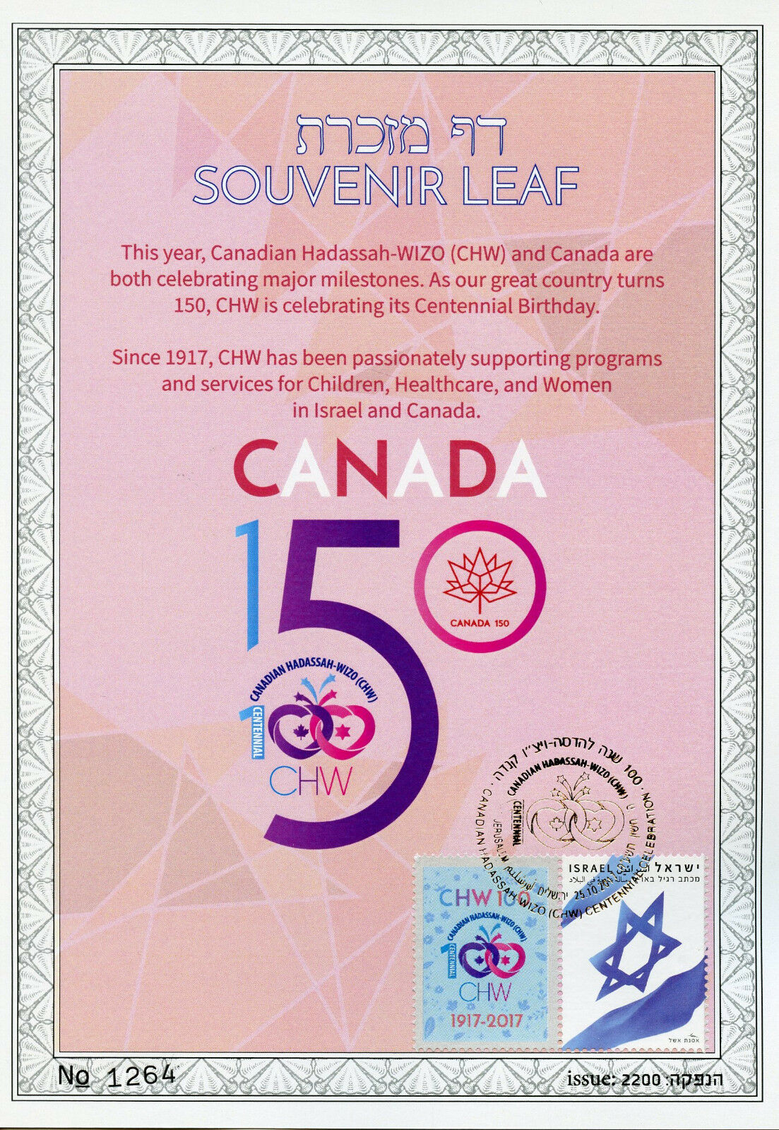 Israel 2017 CTO Canadian Hadassah WIZO CHW 150th Anniv 2v Set Souv Leaf Stamps