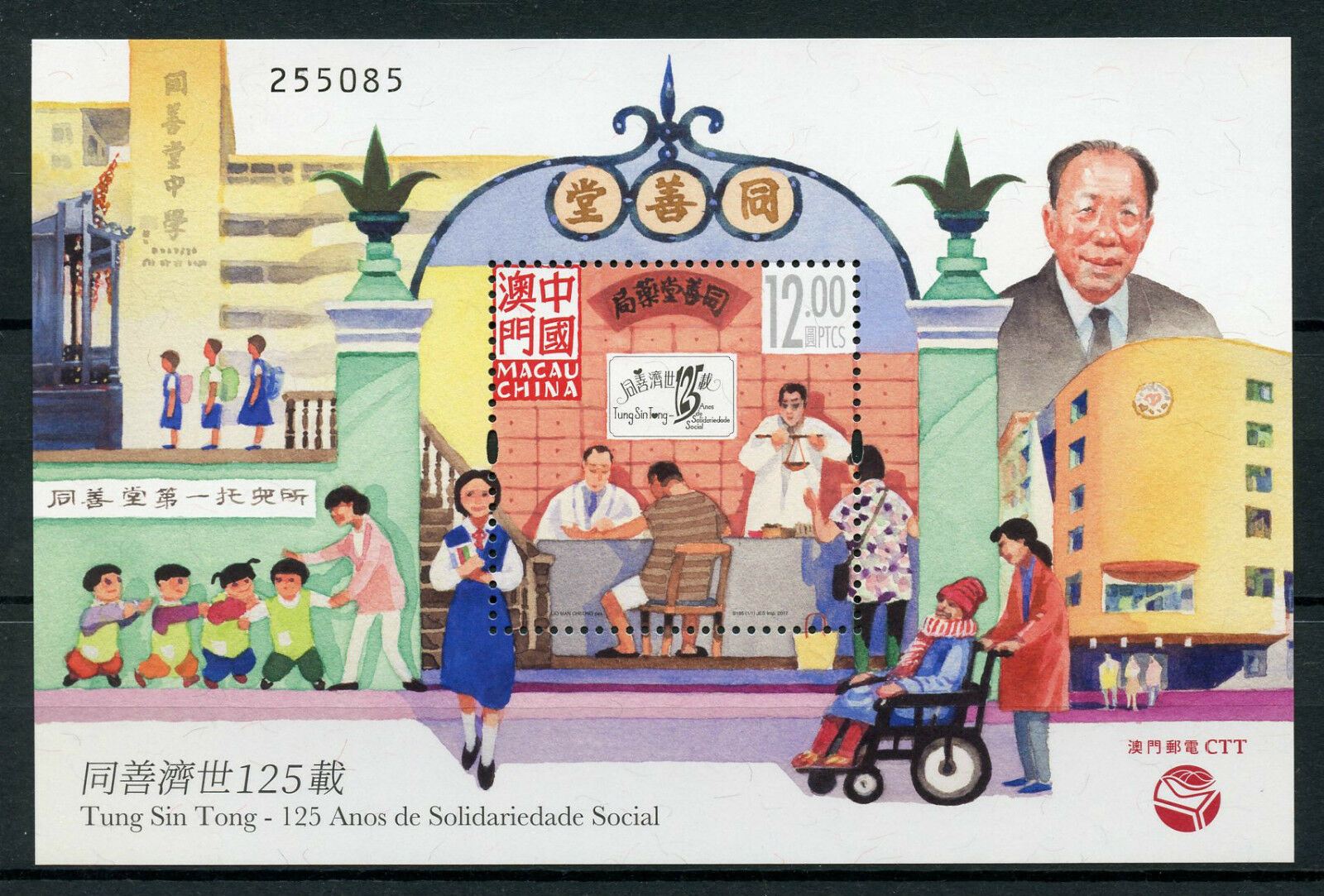 Macau Macao 2017 MNH Tung Sin Tong Charitable Society 125th Anniv 1v M/S Stamps