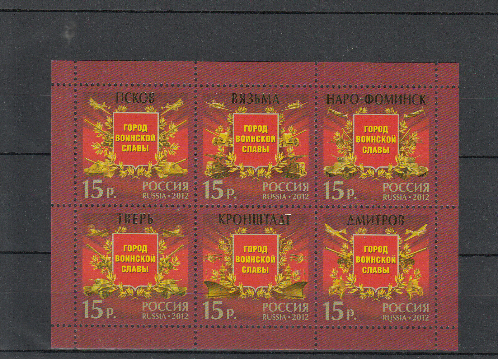 Russia 2012 MNH Cities of Military Glory IV 6v M/S Ships Airplanes Tanks Guns