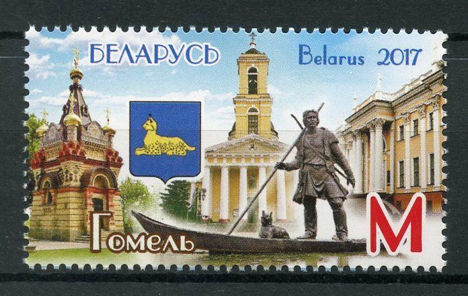 Belarus 2017 MNH Gomel 1v Set Tourism Architecture Emblems Stamps