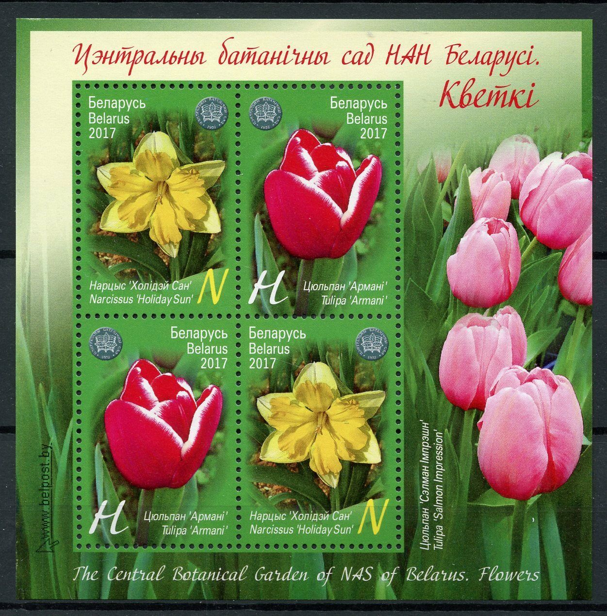 Belarus 2017 MNH Flowers Botanical Garden Tulips Daffodils 4v M/S Plants Stamps