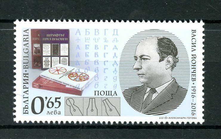 Bulgaria 2016 MNH Vasil Yonchev 1v Set Typeface Books on Stamps