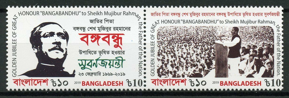 Bangladesh 2019 MNH Bangabandhu Sheikh Mujibur Rahman 2v Set People Stamps