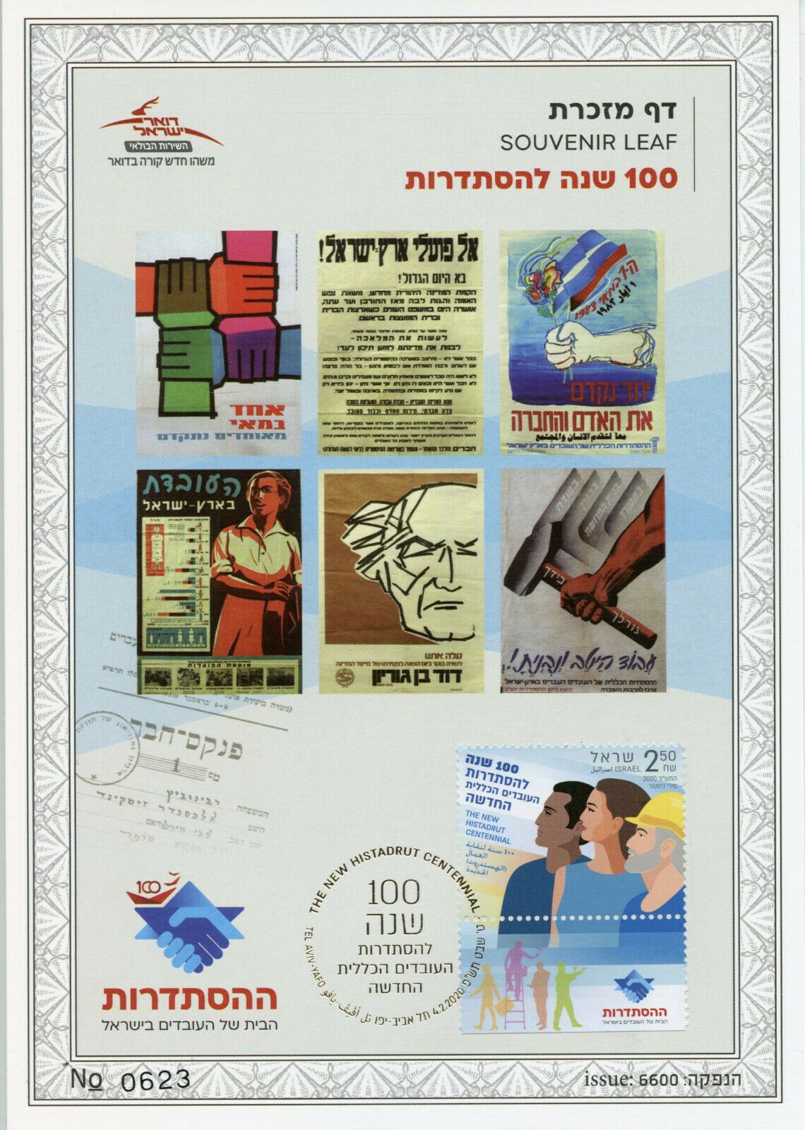Israel 2020 CTO Stamps New Histadrut Cent Organized Labour 1v Set Souvenir Leaf
