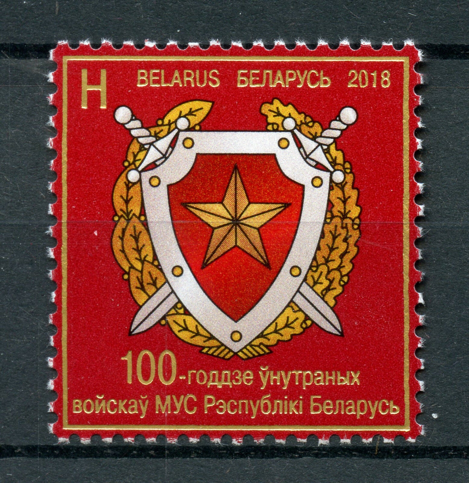 Belarus 2018 MNH Internal Troops 100 Yrs 1v Set Army Emblems Military Stamps
