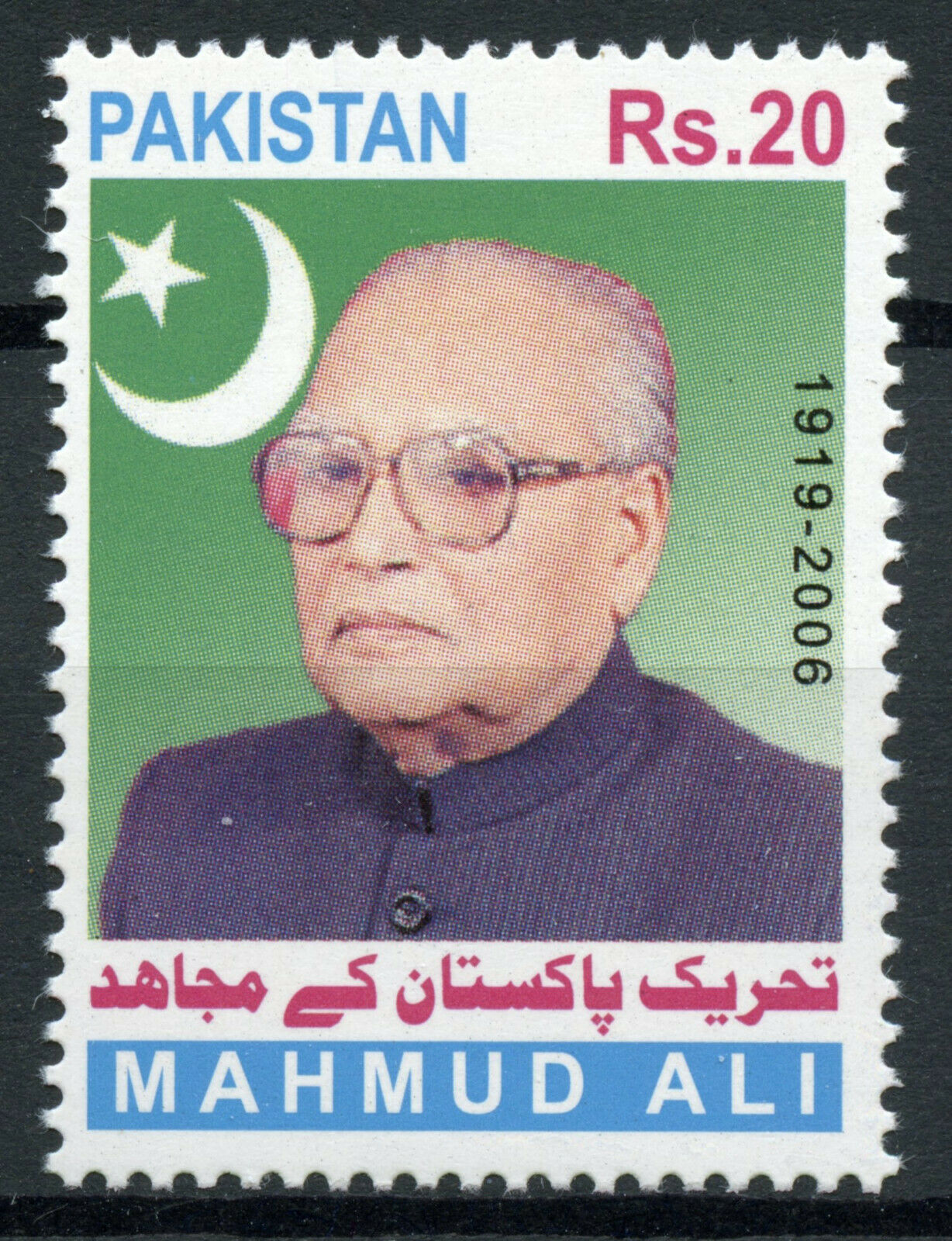 Pakistan People Stamps 2020 MNH Mahmud Ali Politicians 1v Set