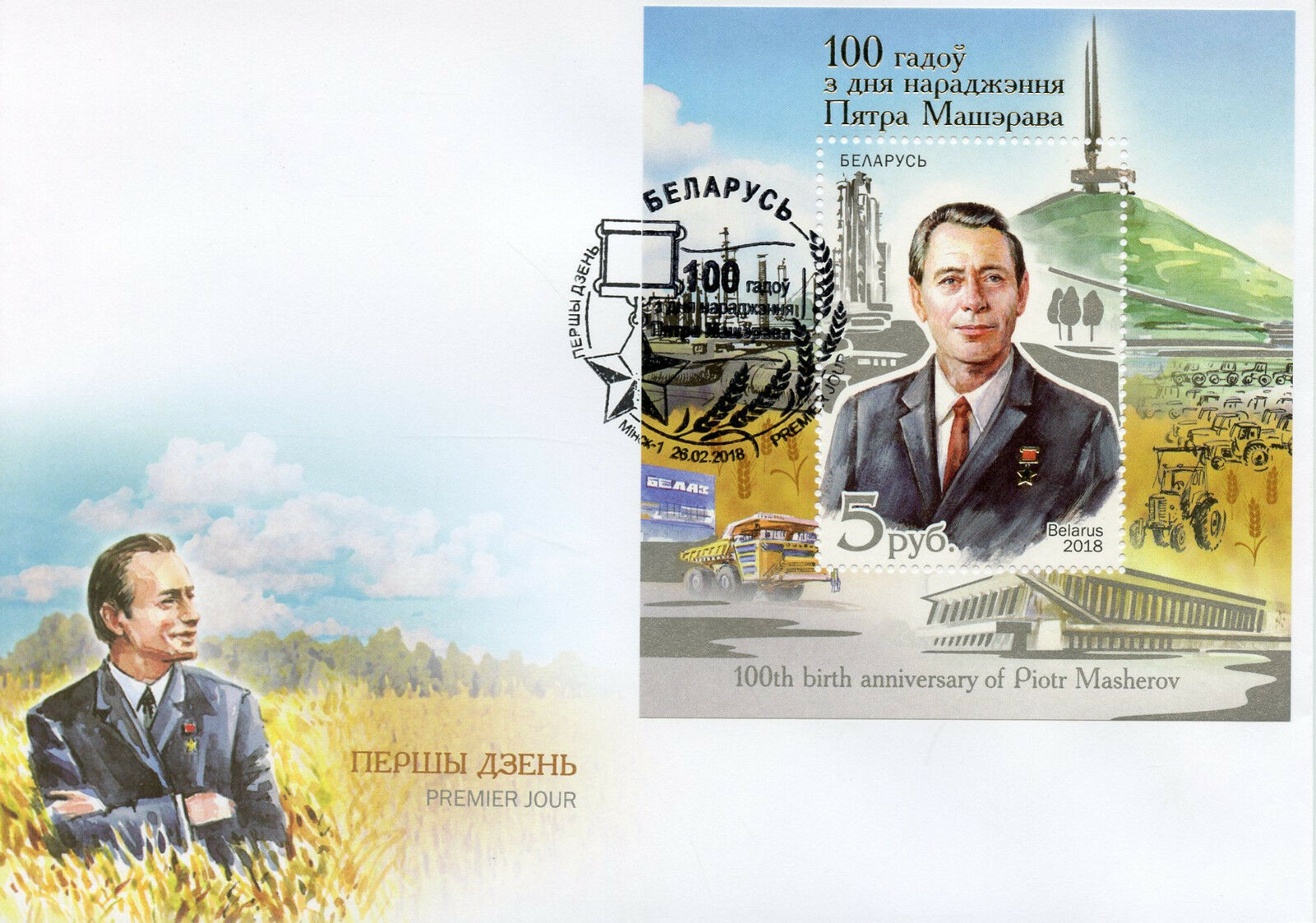 Belarus 2018 FDC Pyotr Piotr Masherov 1v MS Cover Agriculture Politicians Stamps