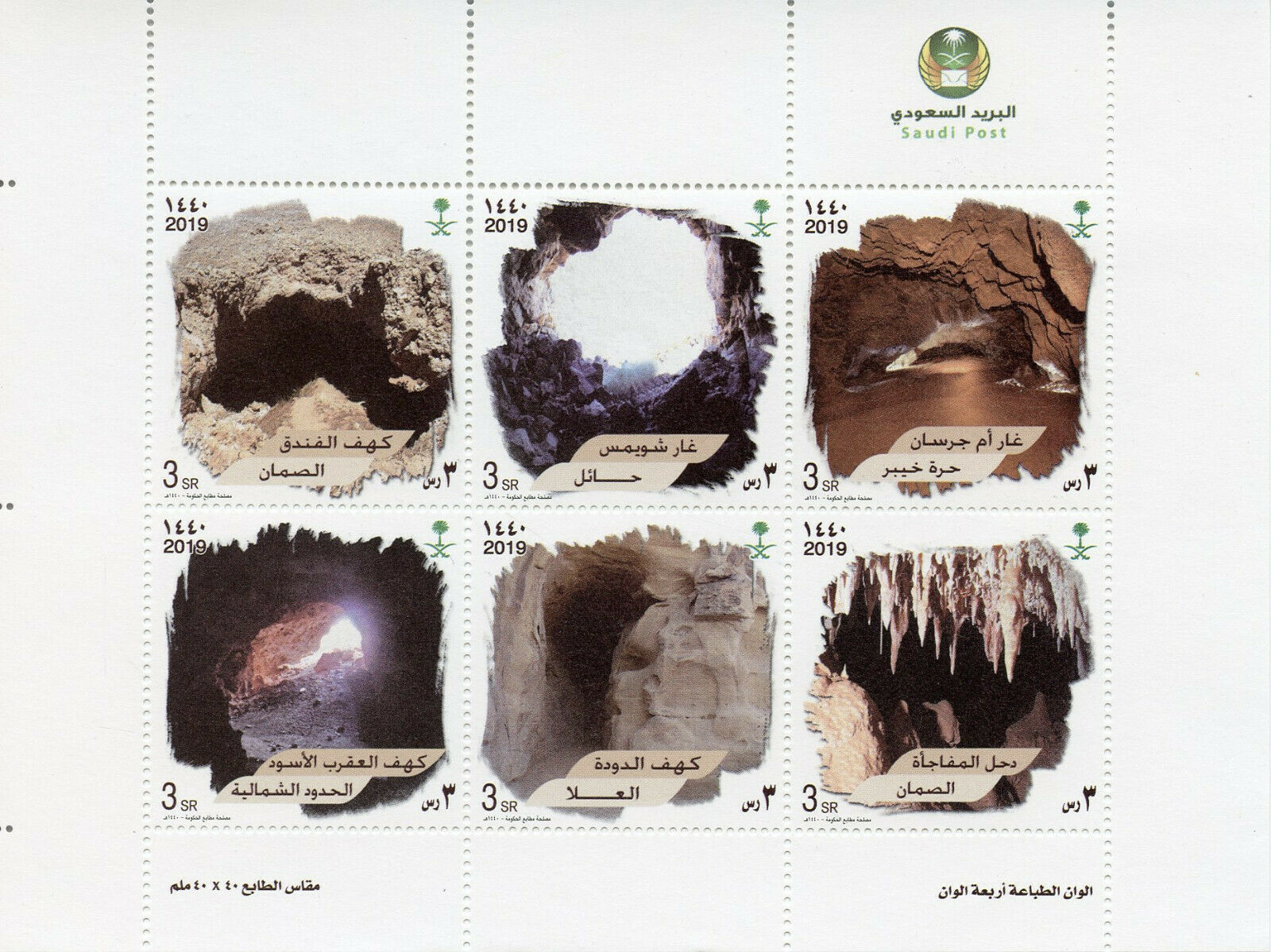 Saudi Arabia Caves Stamps 2019 MNH Grotto Tourism Landscapes 6v M/S