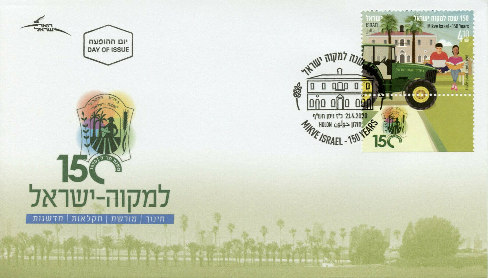 Israel Stamps 2020 FDC Mikve 150 Years Tractors Architecture 1v Set
