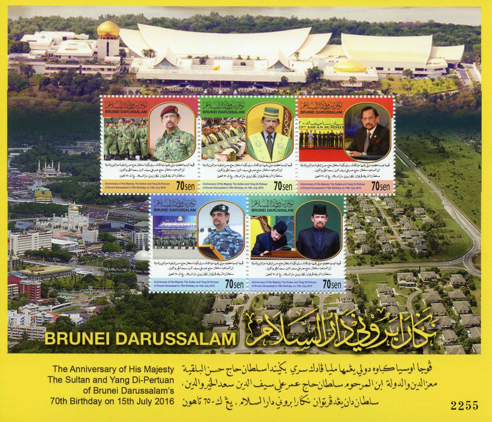 Brunei 2016 MNH Sultan & Yang Di-Pertuan Brunei Darussalam 5v M/S Royalty Stamps