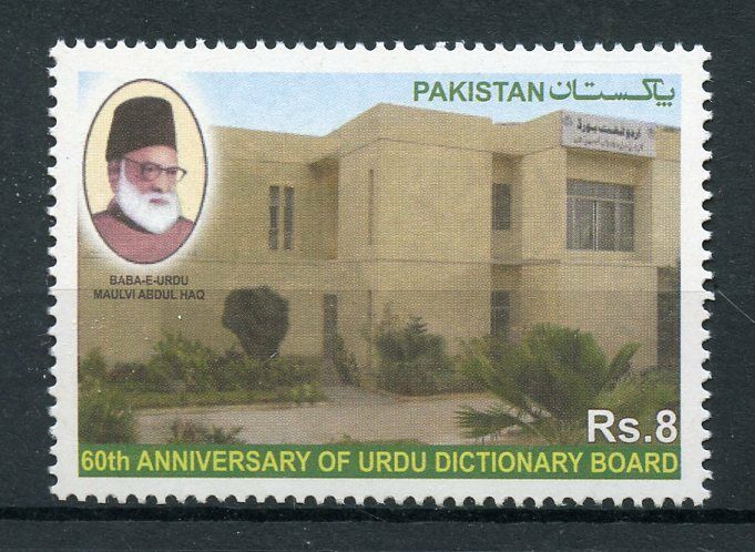 Pakistan 2018 MNH Urdu Dictionary Board 60th Anniv 1v Set Architecture Stamps