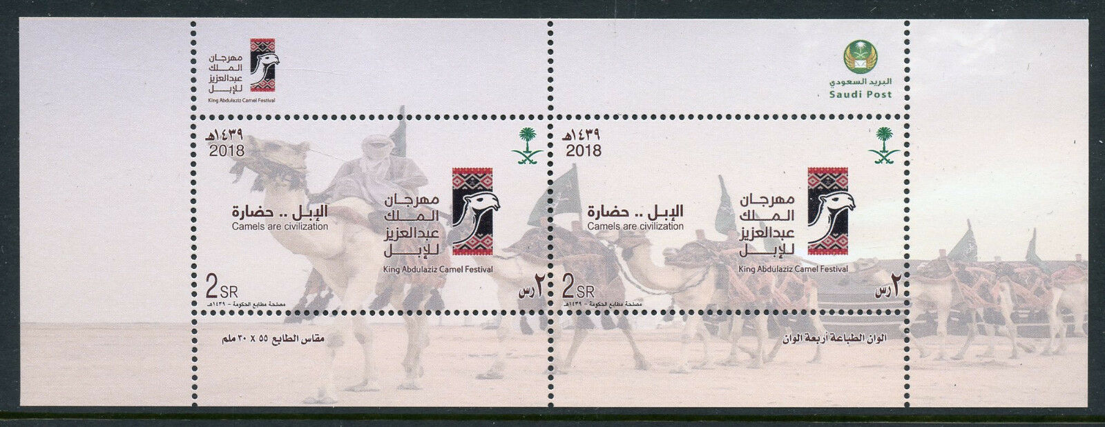 Saudi Arabia 2018 MNH King Abdulaziz Camel Festival 2v M/S Camels Animals Stamps
