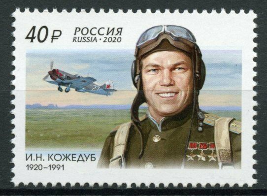 Russia Military Aviation Stamps 2020 MNH WWII WW2 Ivan Kozhedub Pilot 1v Set