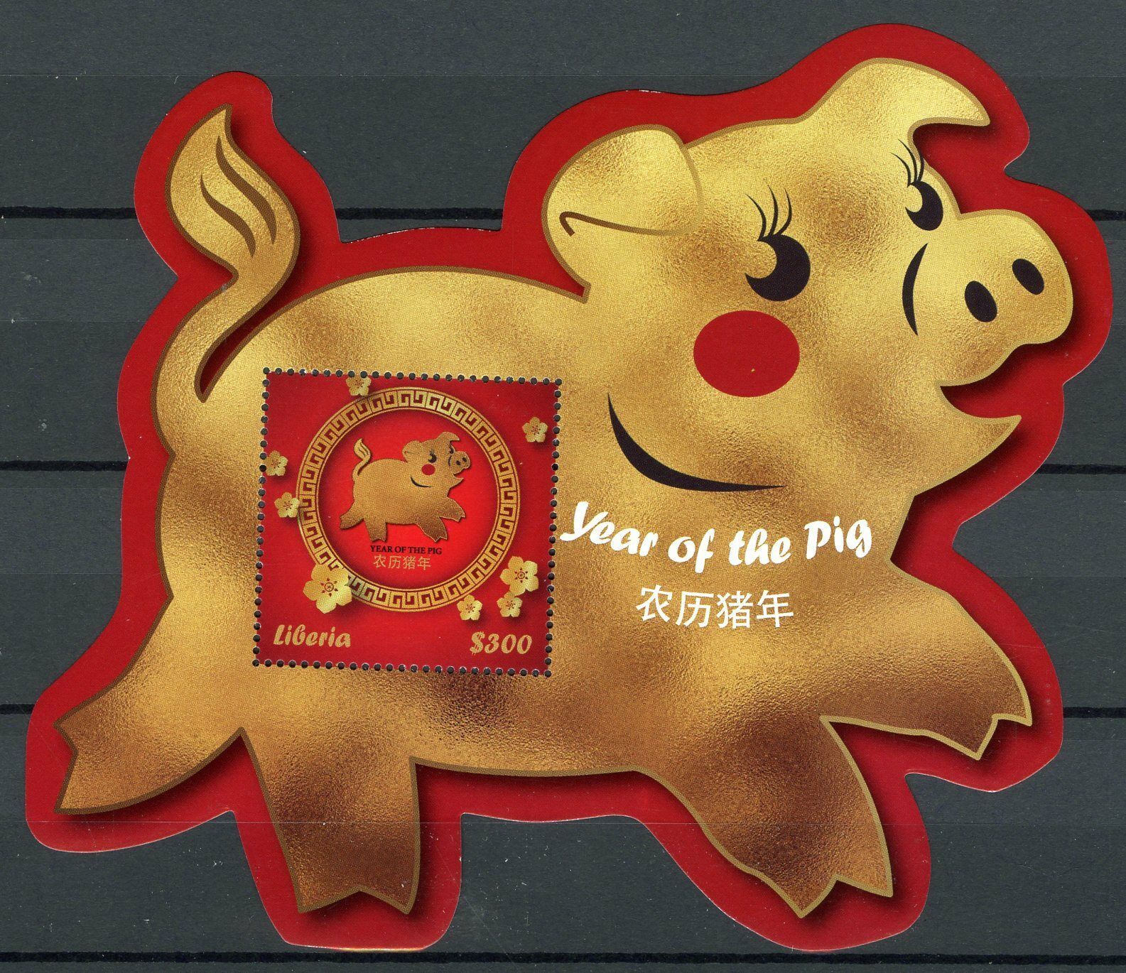 Liberia 2019 MNH Year of Pig Stamps Chinese Lunar New Year 1v S/S