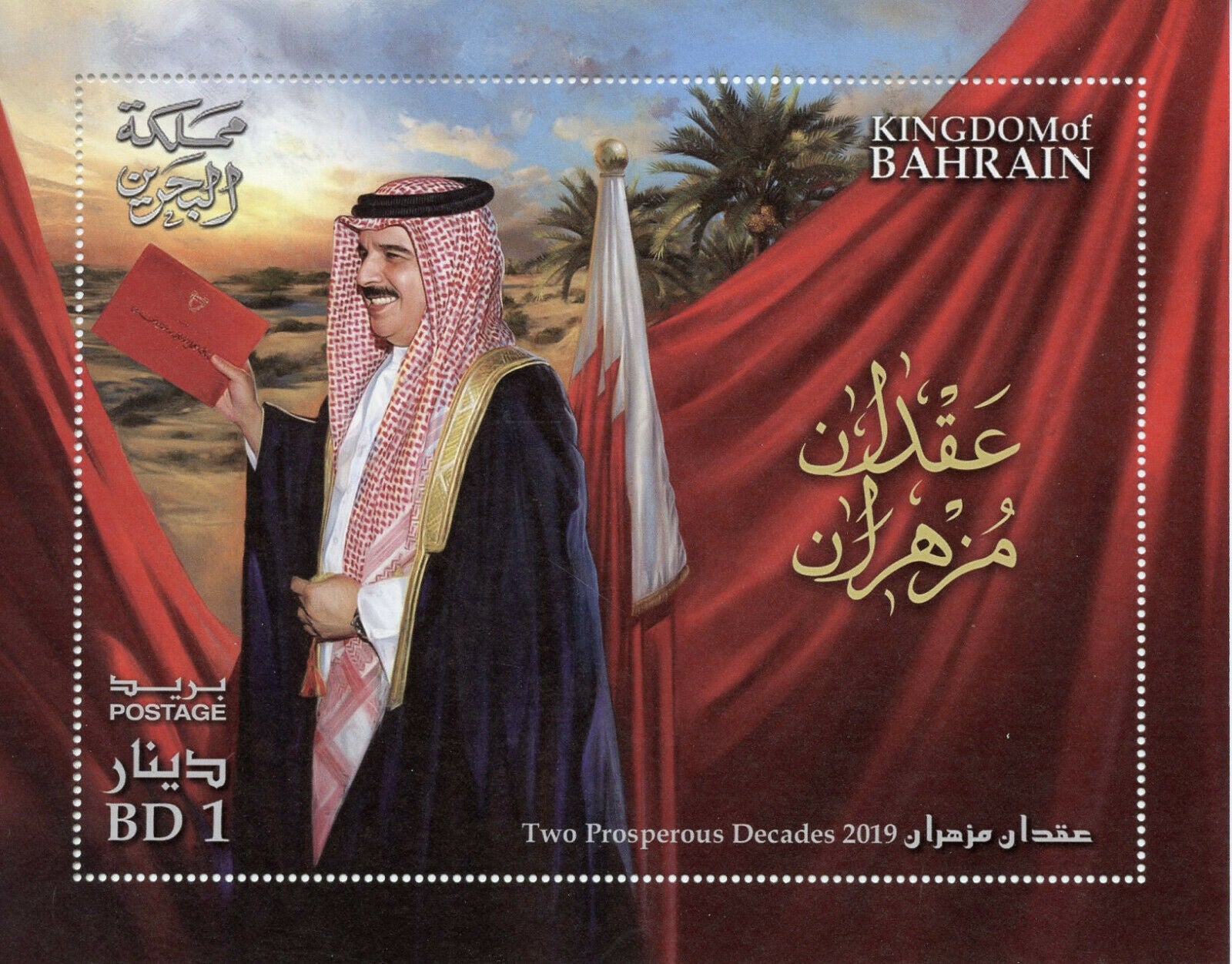 Bahrain Royalty Stamps 2019 MNH King Hamad Bin Isa Al Khalifa 20 Years 1v M/S