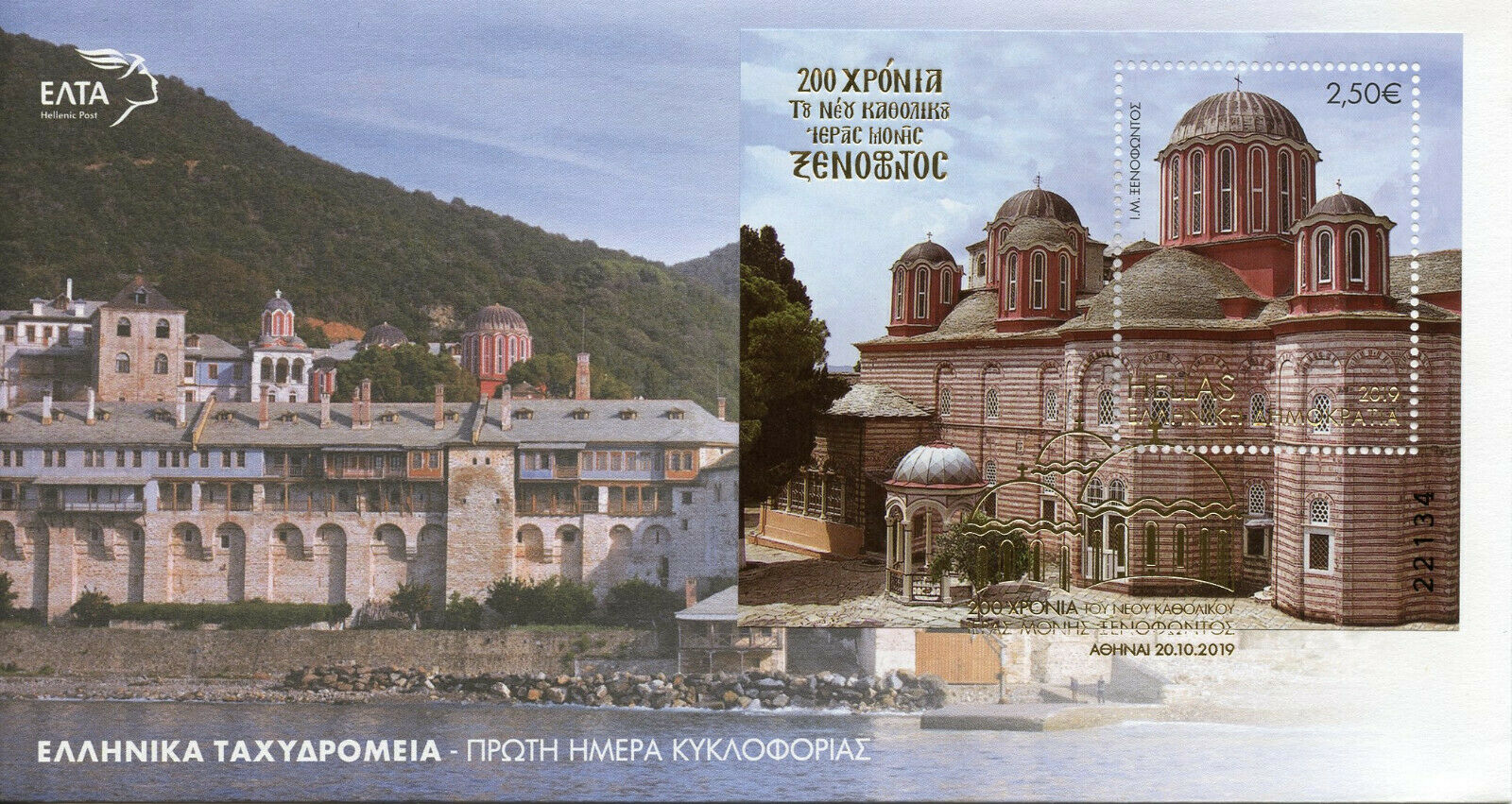 Greece Churches Stamps 2019 FDC New Katholikon Xenophontos Monastery 1v M/S