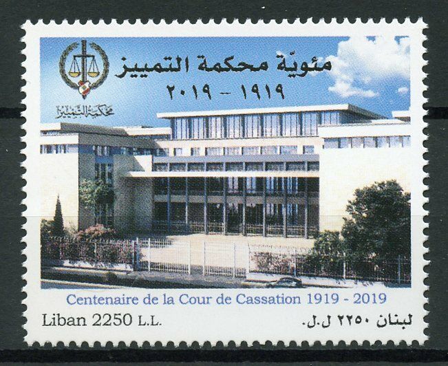 Lebanon 2019 MNH Cassation Court 1v Set Architecture Law Legal Stamps