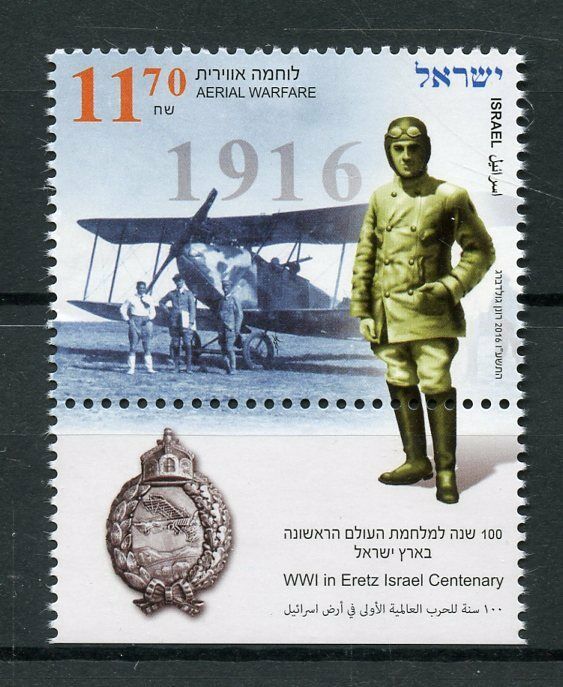 Israel 2016 MNH Military Stamps WWI WW1 Eretz 1916 Aviation World War I 1v Set