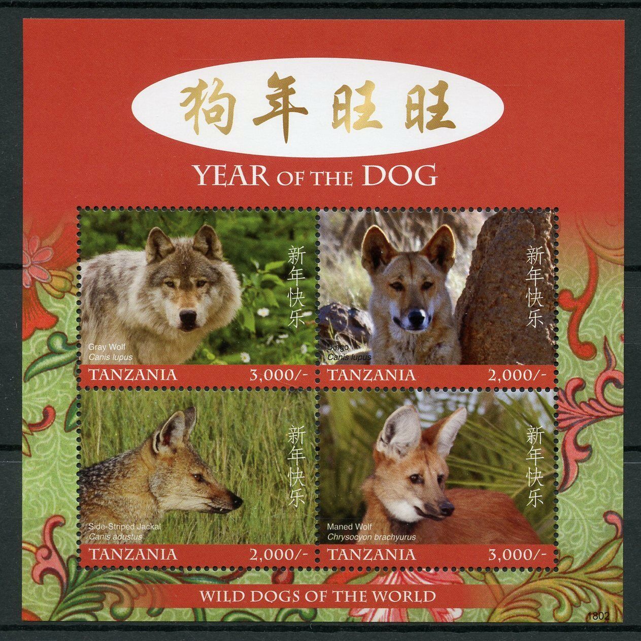 Tanzania 2018 MNH Year of Dog Stamps Wolf Dingo Chinese Lunar New Year 4v M/S II